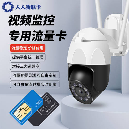 關(guān)于無線監(jiān)控?cái)z像頭專用流量卡，你了解多少？